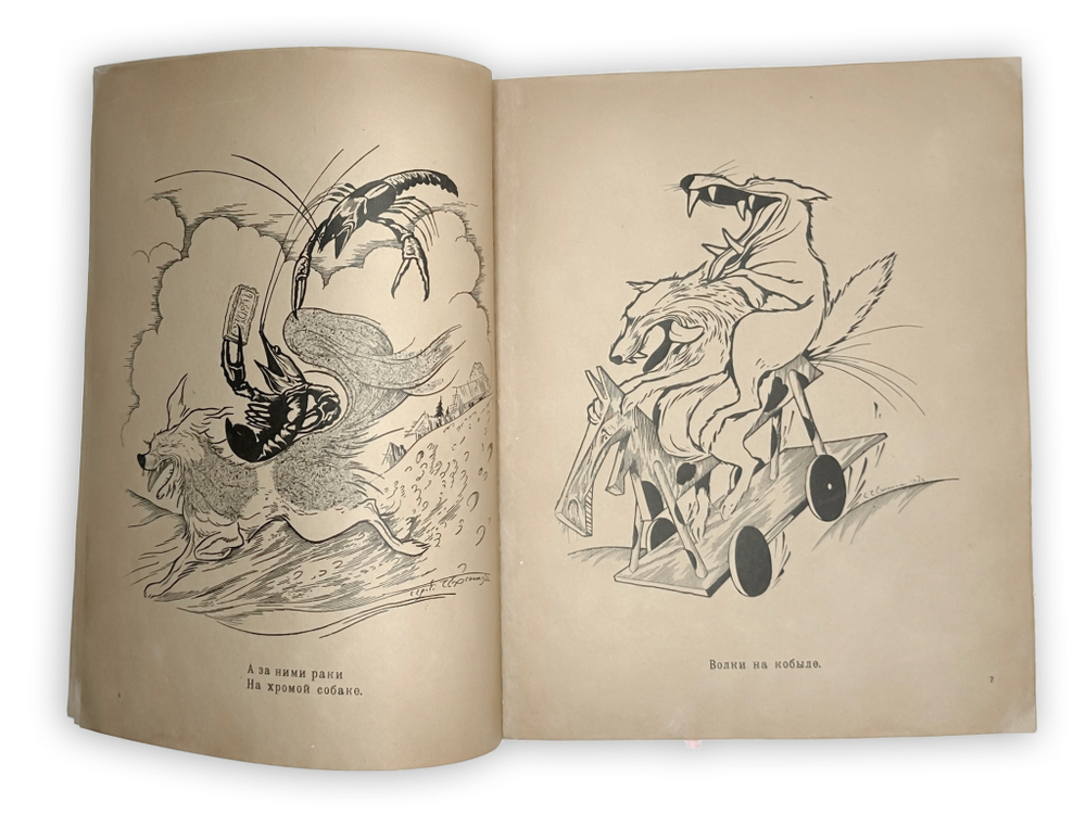 Чуковский К. Тараканище / худ. С. Чехонин. 5-е изд. Л.; М.: Радуга, 1925 г.