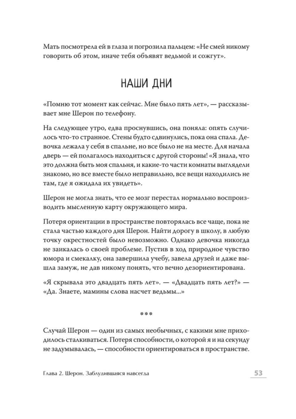 Немыслимое: путешествие по самым странным мозгам в мире. Неврологическая революция от Оливера Сакса до наших дней