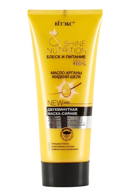 Двухминутная маска-сияние "Блеск и питание" Масло арганы + жидкий шелк для ослабленных поврежденных волос 200 мл. ВИТЭКС