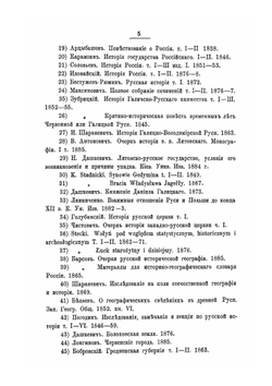 Очерк истории Волынской земли | А.М. Андрияшев