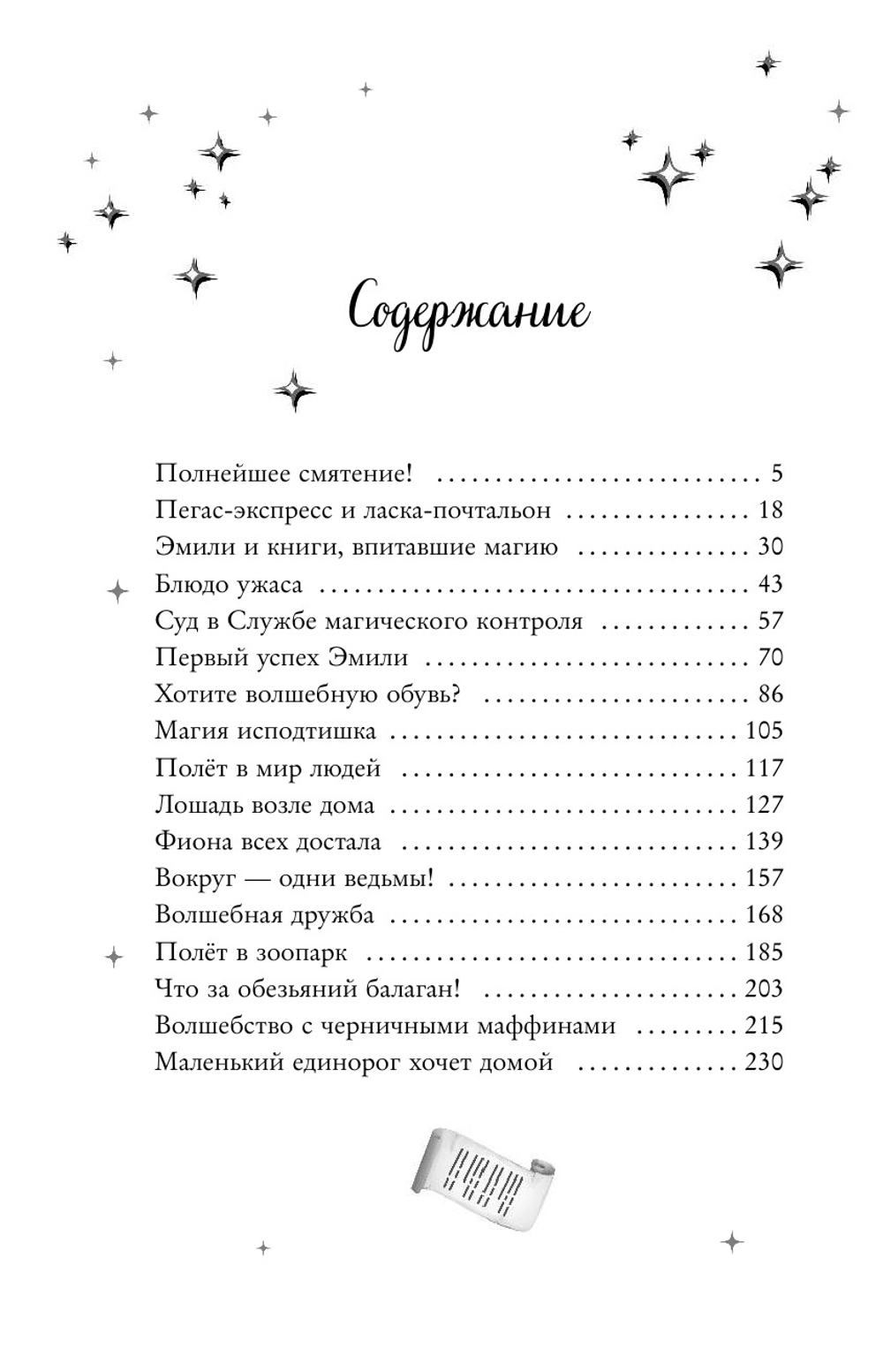 Запрещенное заклинание (автор Арольд Марлизе)