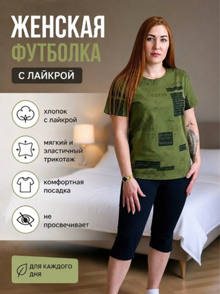 Женская футболка хлопок с лайкрой базовая трикотажная. Расцветки моделей обновляются каждую неделю. ОСТАВЛЯЕМ ЗА СОБОЙ ПРАВО отправить расцветку, которая есть на складе.