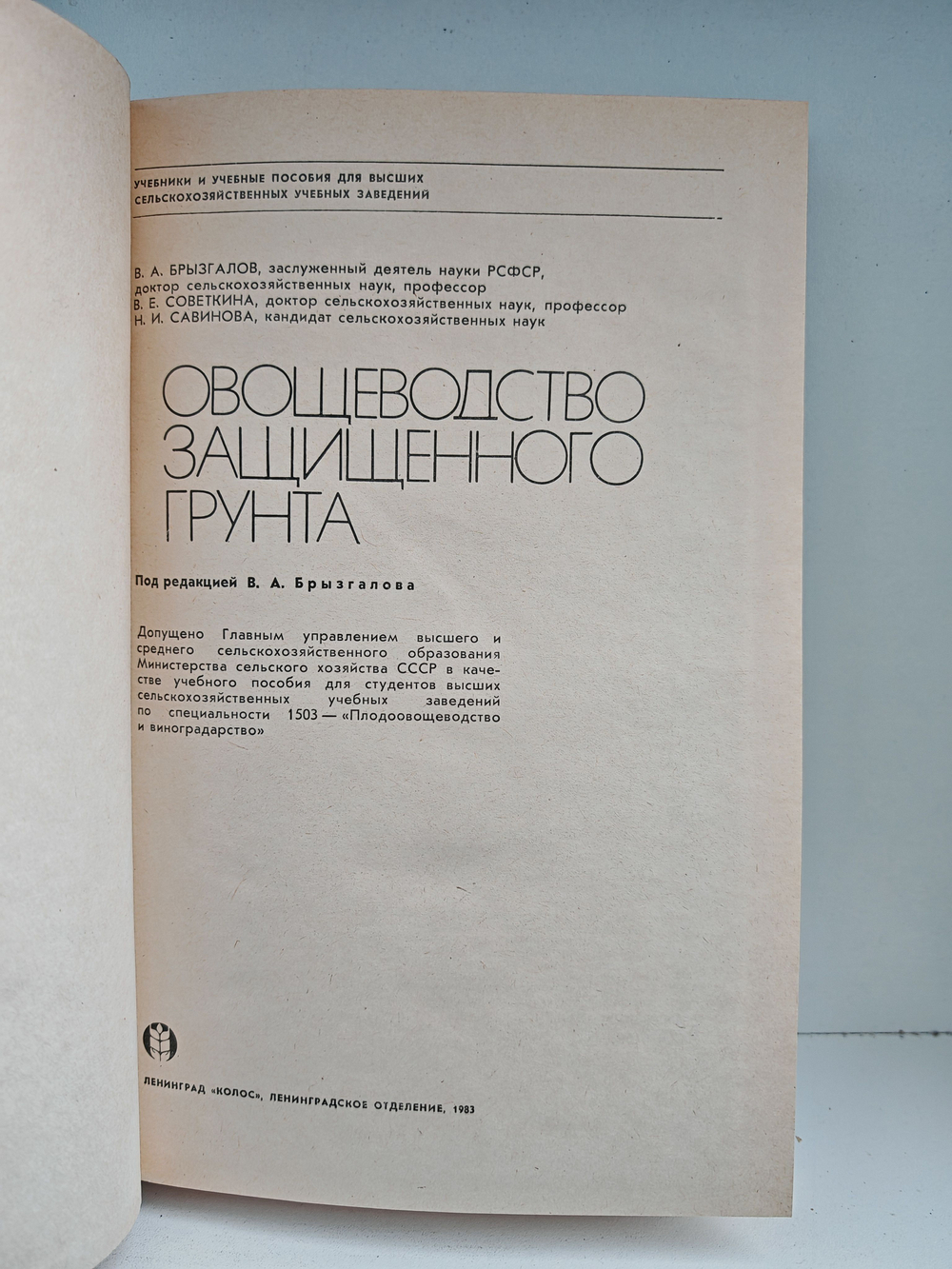 Овощеводство защищенного грунта