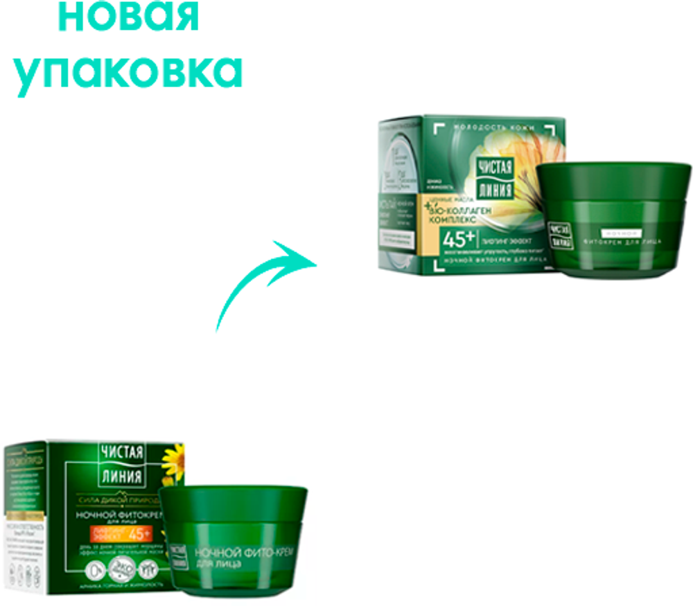 Крем Чистая Линия арника и жимолость ночной 45+, 45 мл