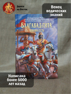 Бхагавад-гита как она есть. Свами Прабхупада