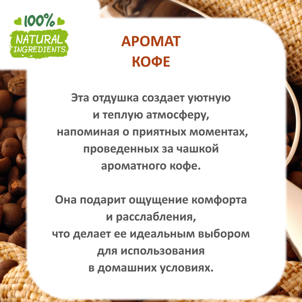 Кофе , отдушка для свечей и мыла