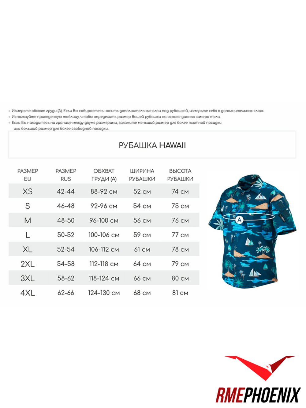 Рубашка Phoenix Hawaii. DNC