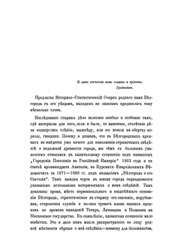 Белгород с уездом | А. М. Дренякина