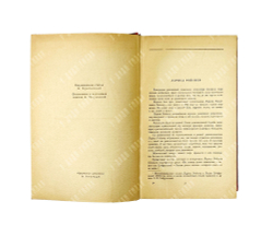 Лариса Рейснер. Избранные произведения. М., Гослитиздат., 1958 г.