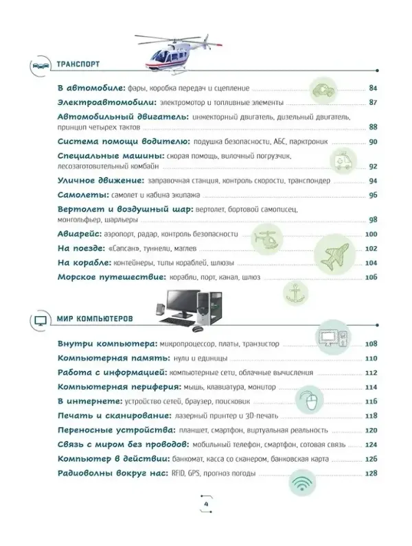 Техника в деталях. Большая энциклопедия