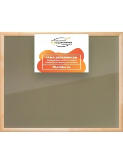 Деревянная рама 70x90 для постера и фотографий сеч. 40x18