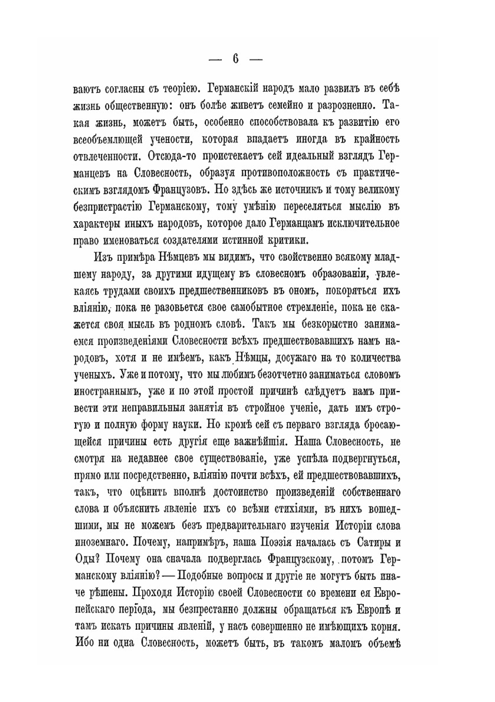 История поэзии. Том 1-2 | С. П. Шевырев