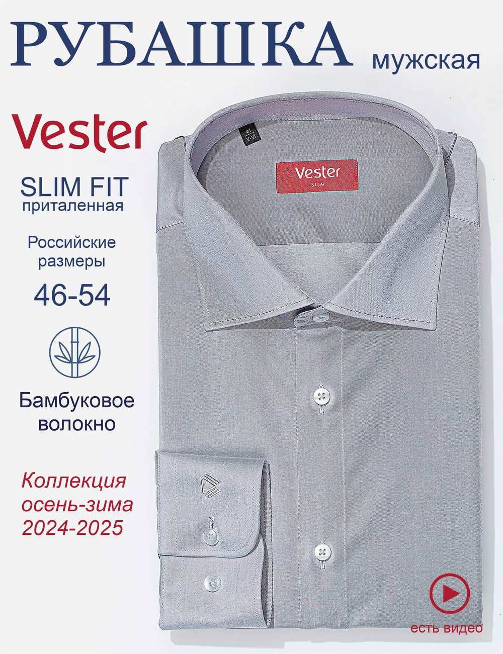 Сорочка мужская VESTER длинный рукав, цвет серый, бамбуковое волокно