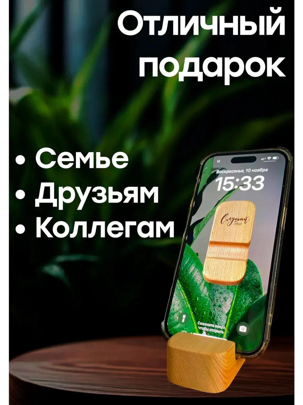 Подставка для телефона и планшета деревянная из кедра