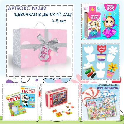 Купить оптом 031-0342  Артбокс №342  