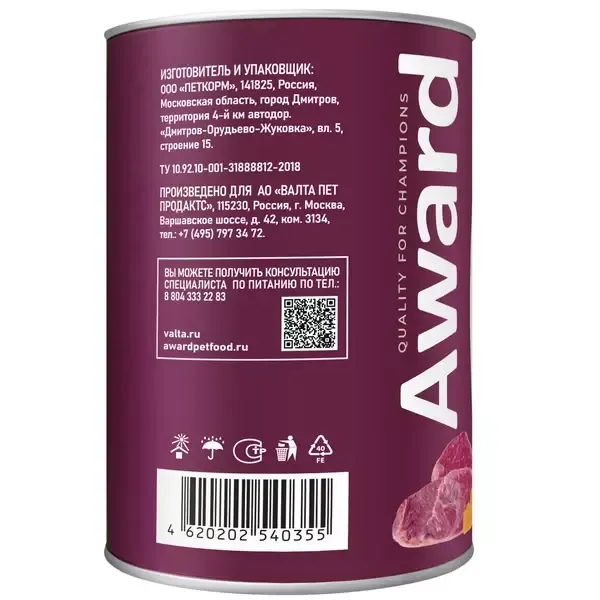 Консервы AWARD для щенков от 1 месяца, паштет из телятины с овощами