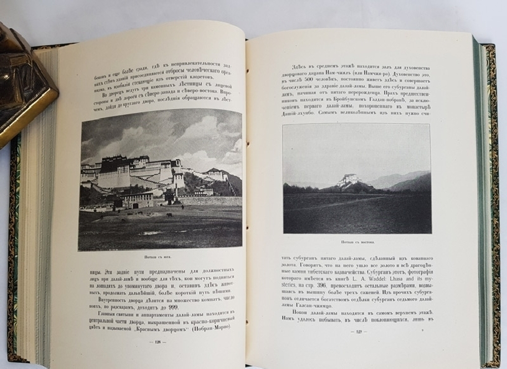 "Буддист паломник у святынь Тибета. По дневникам, веденным в 1899-1902 гг.". Г.Ц. Цыбиков. 1919 г. - редкая книга