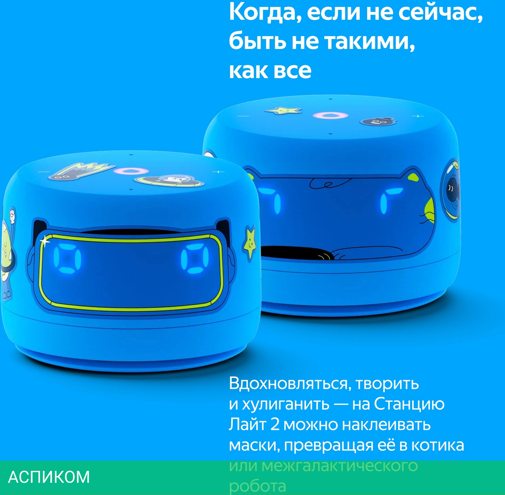 Умная колонка Яндекс Станция Лайт 2 синий (YNDX-00026BLU)