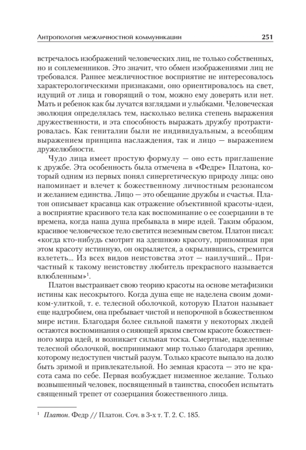 Философская антропология. Учебник для вузов. 3-е издание, доп.