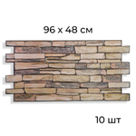 Панель для стен 3D 96см*48см*0,04см (набор 10шт), BZ-XZL18