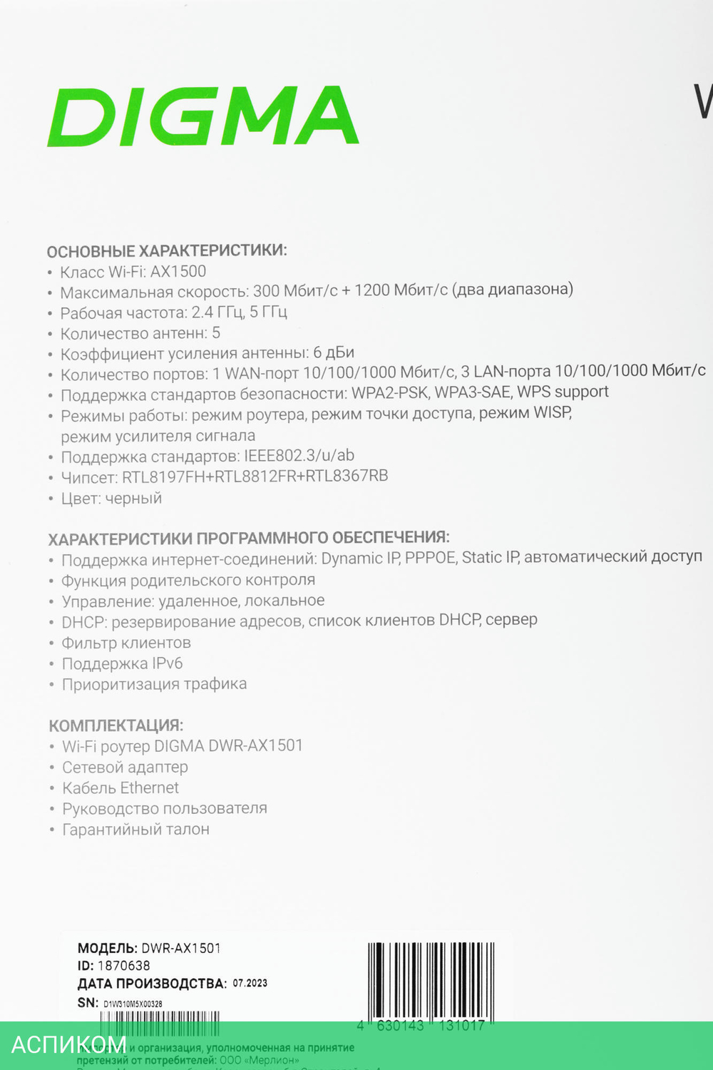 Роутер беспроводной Digma DWR-AX1501 черный