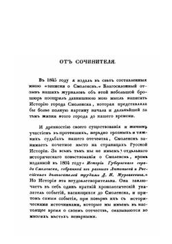 История города Смоленска | П. Е. Никитин