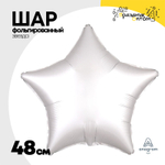 Шар фольгированный Звезда 48 см (Белый)