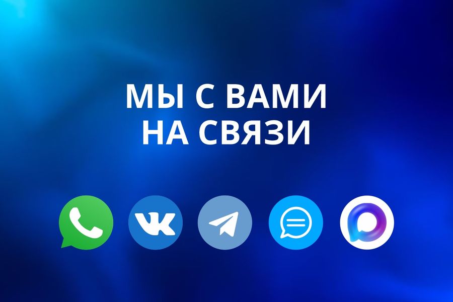 Общение продолжается: работаем оперативно даже при нестабильной работе мессенджеров!