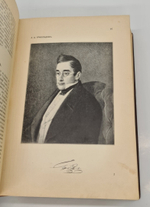 "Галерея русских писателей". под редакцией И.Игнатова. 1901г. - редкая книга