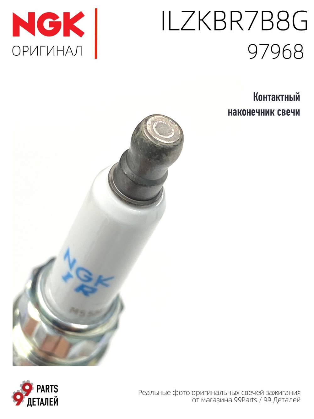 NGK ILZKBR7B8G 97968 Иридиевые свечи зажигания, 4 шт.