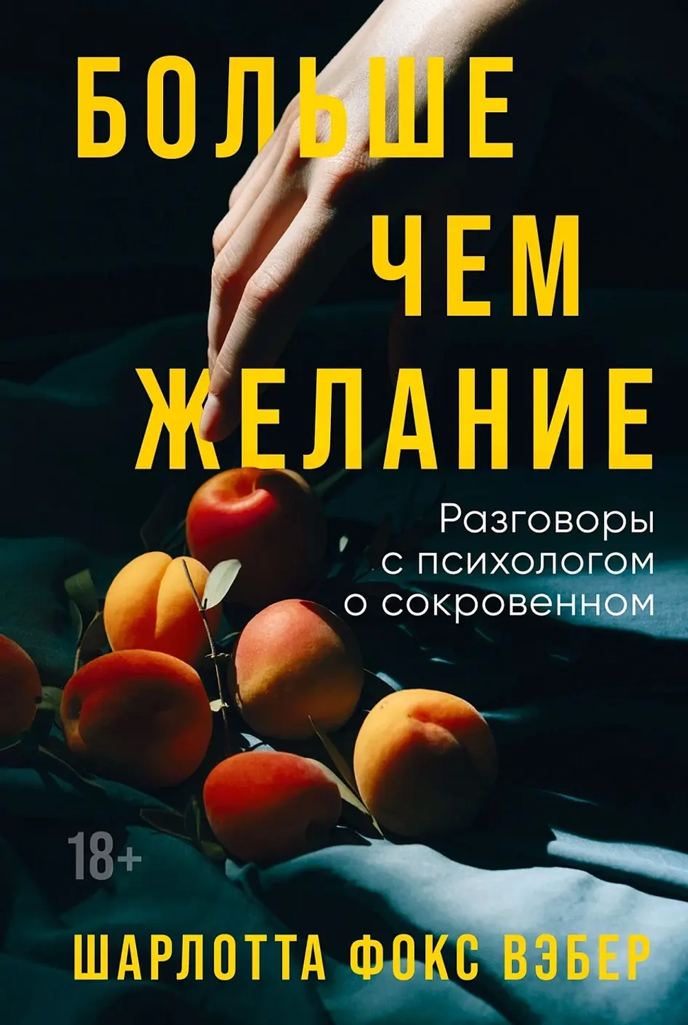 Больше чем желание