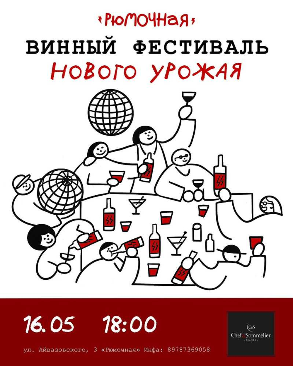 Винный фестиваль Нового урожая (вход)