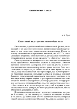 Философия науки. Выпуск 14 Онтология науки |  Коллектив авторов