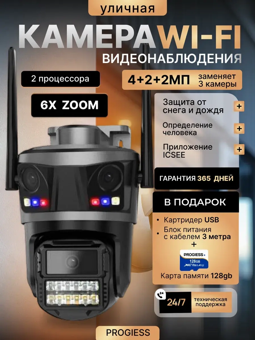 Камера видеонаблюдения уличная для дома Wi-Fi + 128Гб + 3м