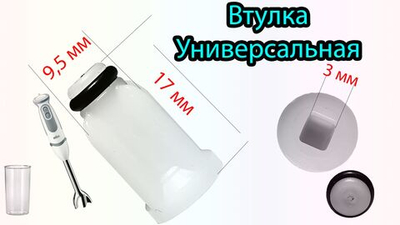 Втулки BRAUN 2 штуки универсальная MR65 2 штуки