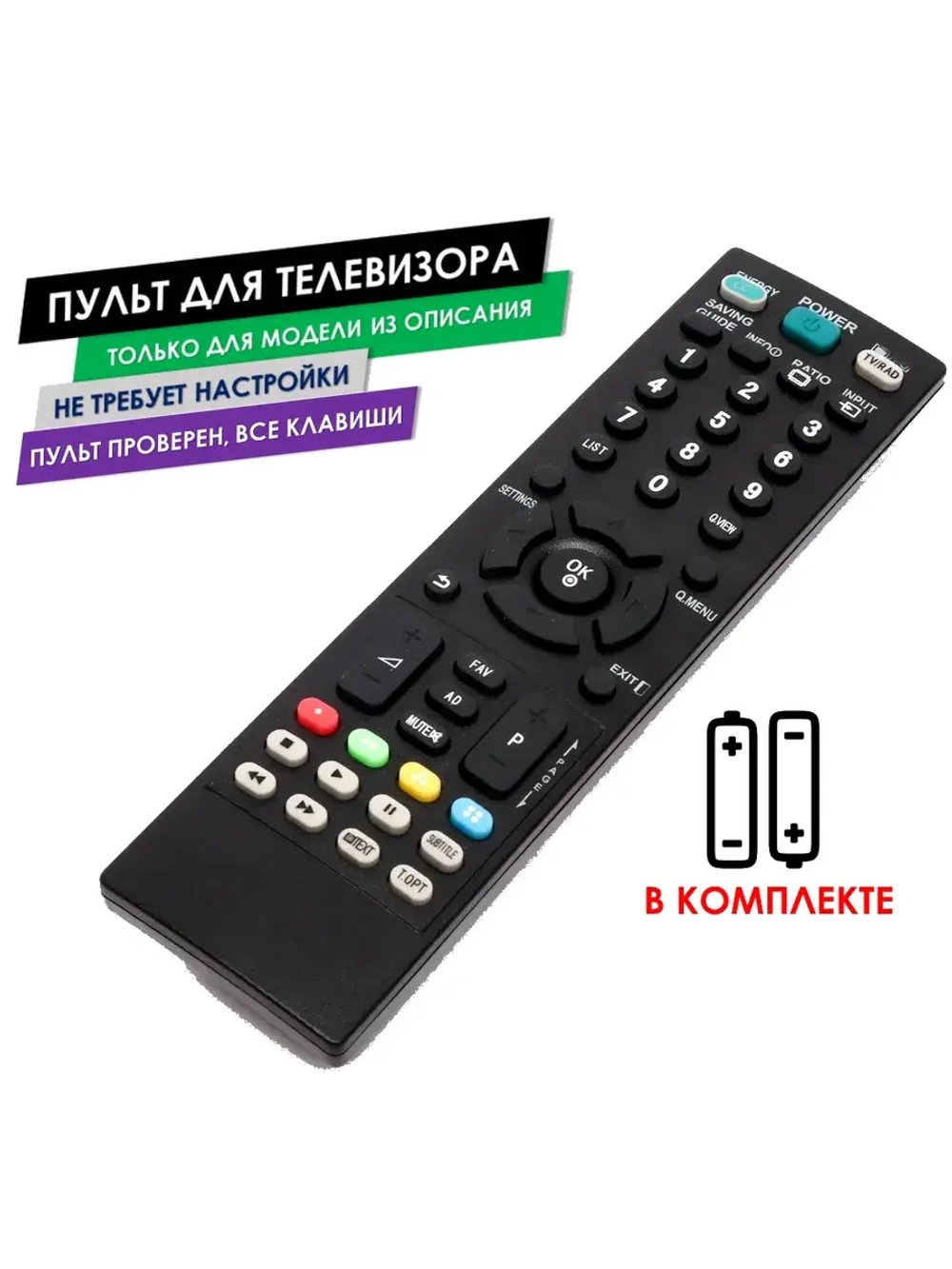 Пульт для телевизора 42LS5620 LG с батарейками