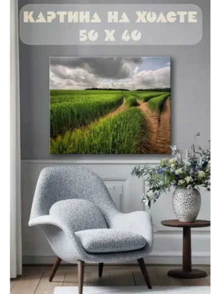 Картина на стену 40 X 50 Поле