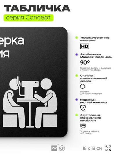 Табличка Проверка зрения, на дверь и стену, информационная и навигационная, серия CONCEPT, 18х18 см, пластиковая, Айдентика Технолоджи