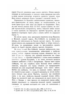 История запорожских козаков. 1686-1734 Том 3 | Д. И. Эварницкий