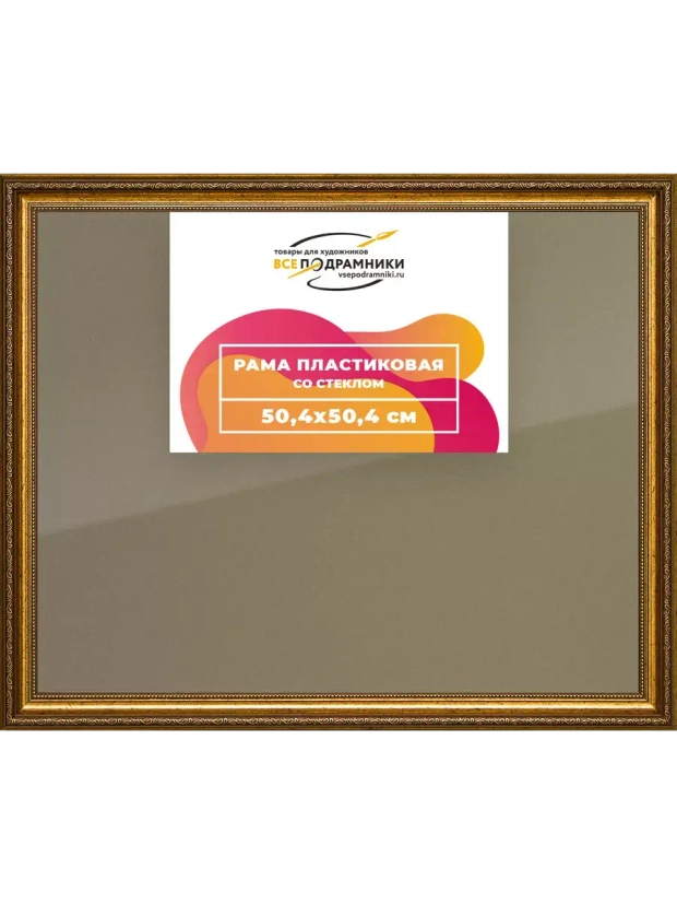 Рамка 50x50 для постера и фотографий