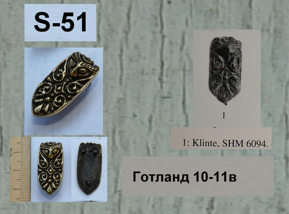 Хвостовик. Готланд 9-10 в.