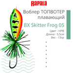 Воблер BX Skitter Frog 05, 5,5см, 13г, цвет HSN