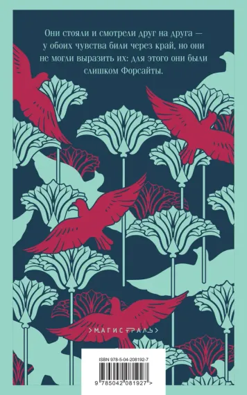 Сага о Форсайтах. (комплект из 2-х книг)