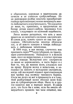 Станционный смотритель | Пушкин Александр Сергеевич