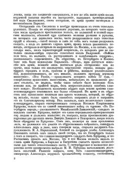 Отечественная война и русское общество. 1812-1912. Том 4 | В.И. Пичет; А.К. Дживилегов; С.П. Мельгунов