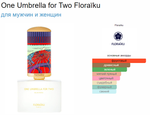One Umbrella for Two Floraïku 50ml (НЕТ мини парфюма из набора, разбит при транспортировке)