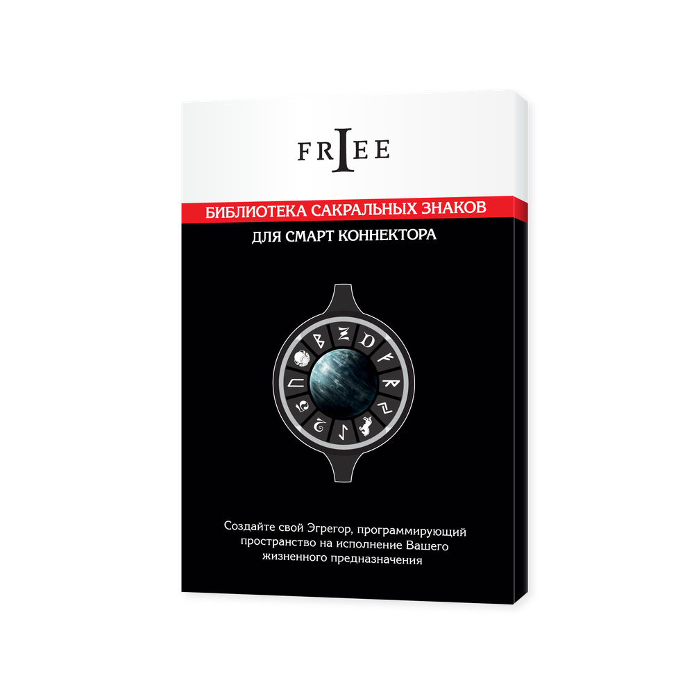 БИБЛИОТЕКА САКРАЛЬНЫХ ЗНАКОВ - EGREGOR