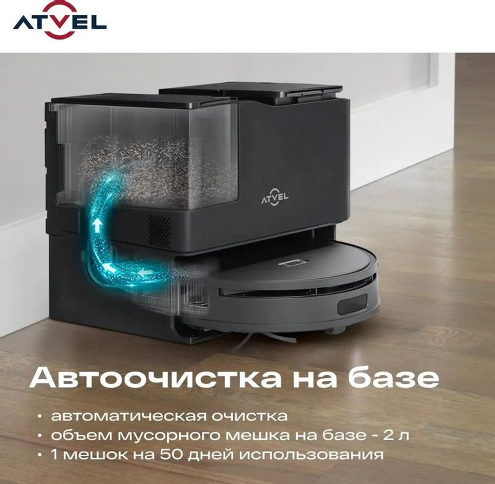 Робот-пылесос ATVEL R100, 450Вт, черный/белый