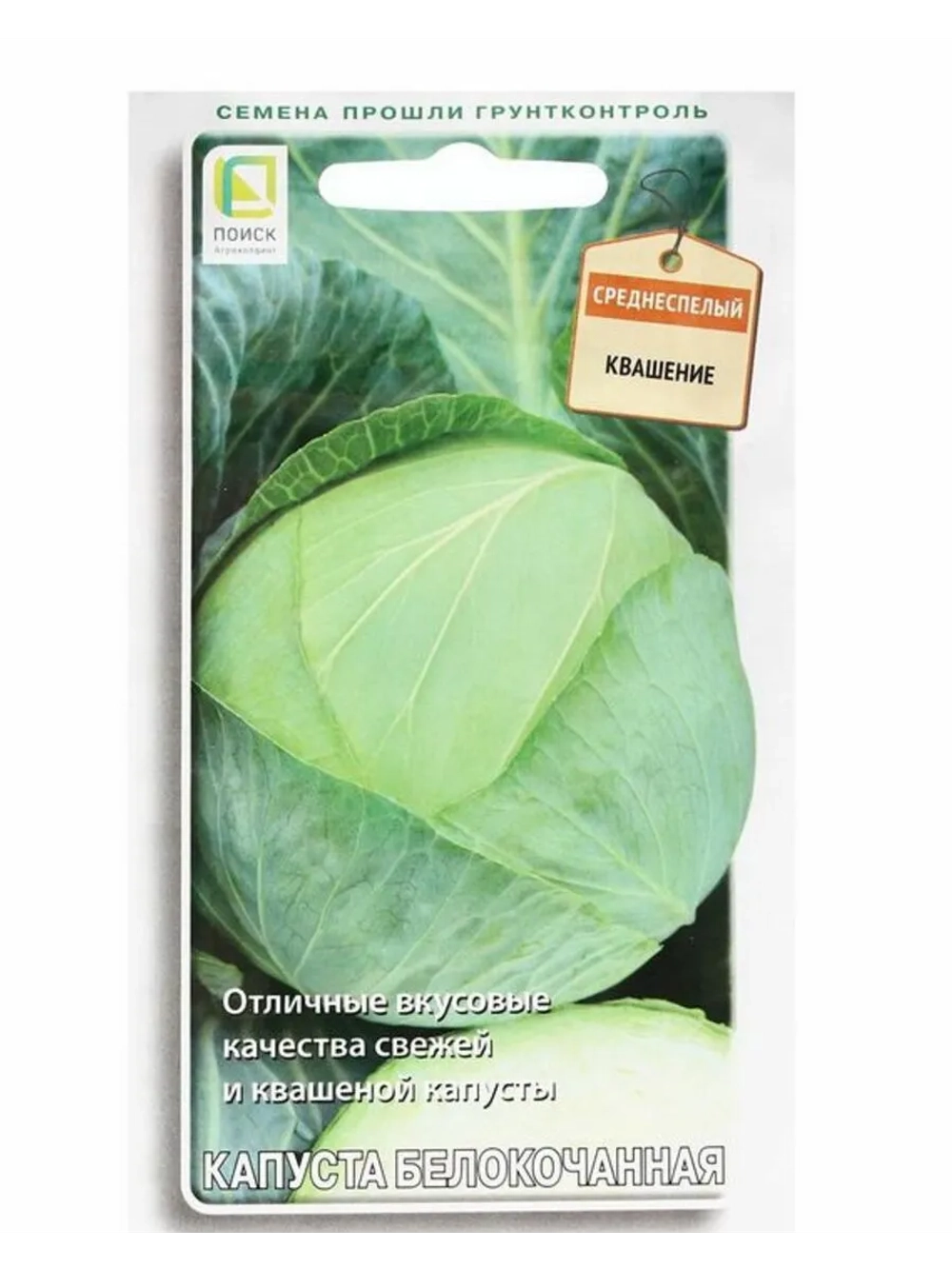 Капуста белокочанная Слава (Семетра) 0,5гр.