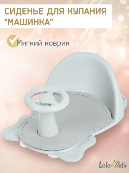 Стульчик для купания LaLa-Kids детский на присосках - Машинка